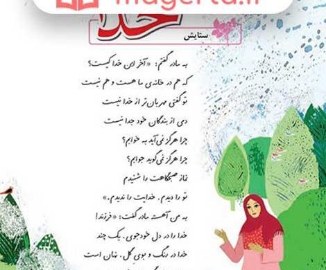 عکس صفحه فارسی چهارم