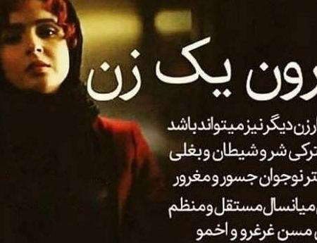 عکس نوشته در مورد قوی بودن زن