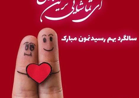 عکس سالگرد ازدواج و تولد همسر