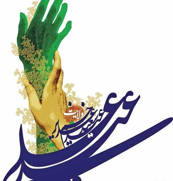 عکس نوشته غدیر خم