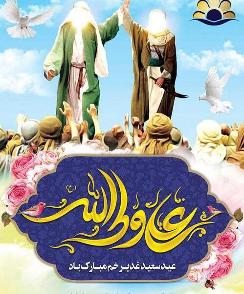 عکس نوشته غدیر خم