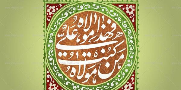 عکس نوشته غدیر خم