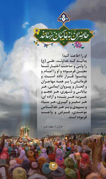 عکس نوشته غدیر خم