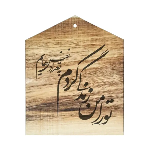 عکس نوشته تو آن شعری که من جایی نمی خوانم