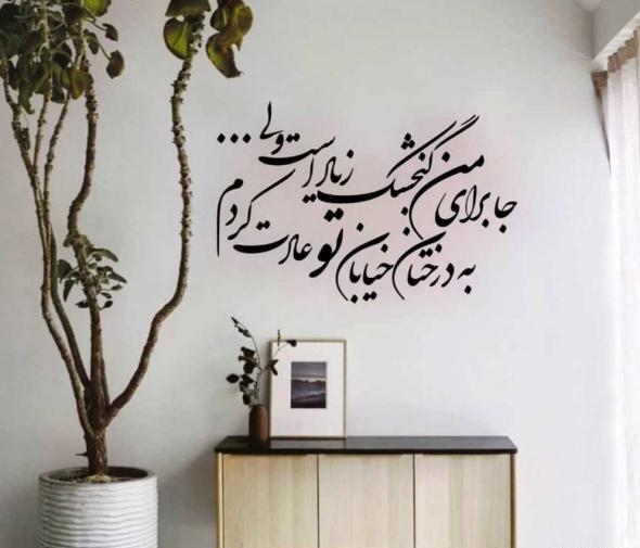 عکس نوشته تو آن شعری که من جایی نمی خوانم
