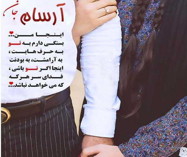عکس پروفایل آرسام