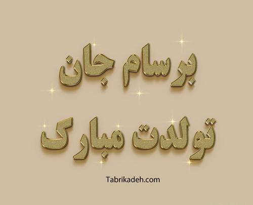 عکس پروفایل آرسام