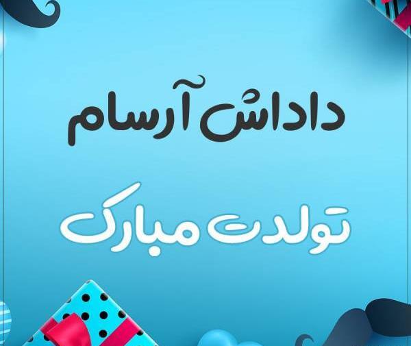 عکس پروفایل آرسام