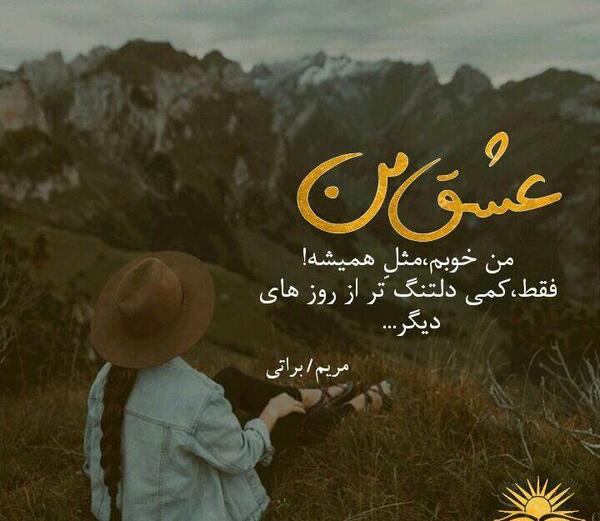 عکس نوشته آغوش تنهایی
