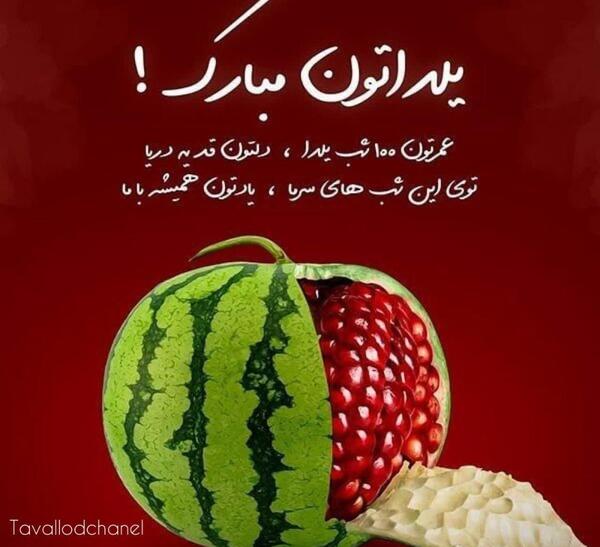 عکس نوشته شیک شب یلدا