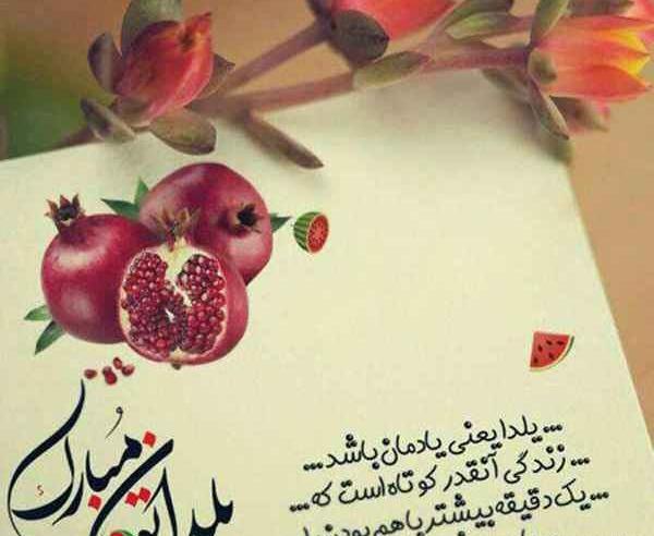 عکس نوشته شیک شب یلدا