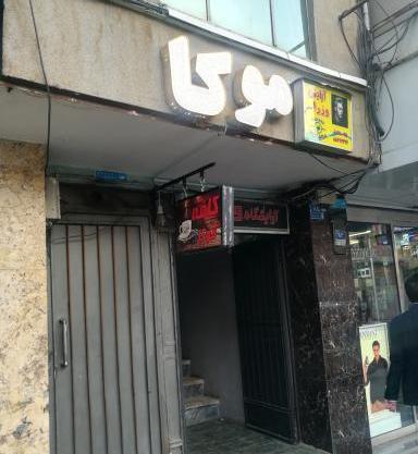 عکس کافه موکا