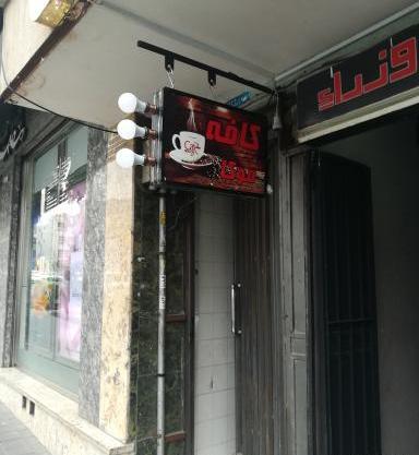 عکس کافه موکا