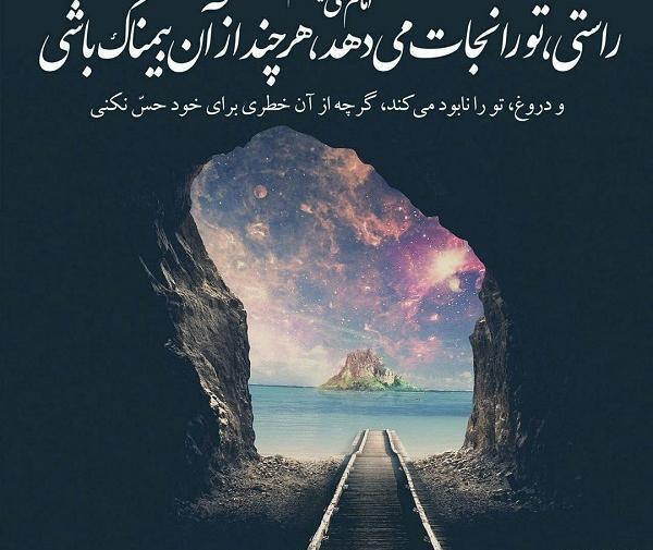 عکس نوشته راجب صداقت