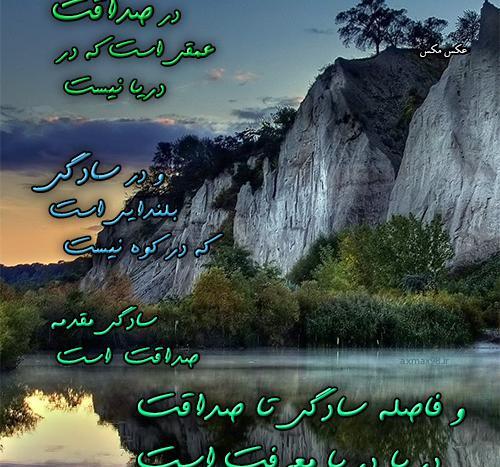 عکس نوشته راجب صداقت