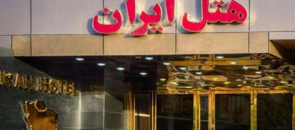 عکس های هتل هما بندر عباس