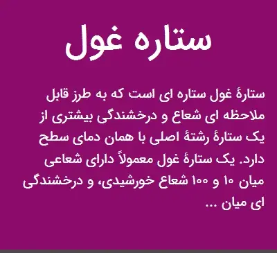 عکس ستاره غول