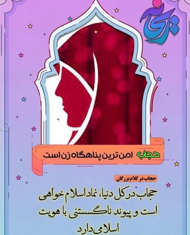 عکس نوشته در مورد حجاب اجباری