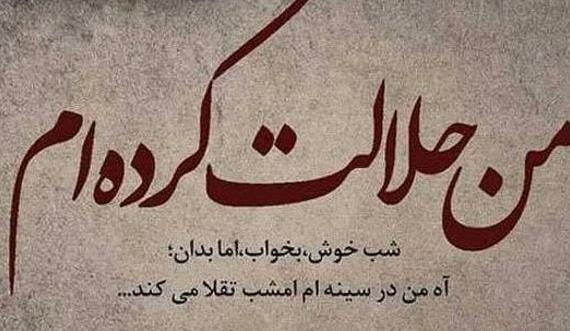 عکس نوشته در مورد حجاب اجباری
