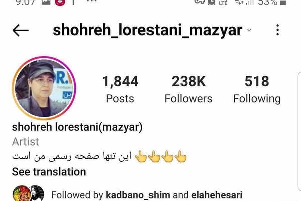 عکس شهره ی لرستانی