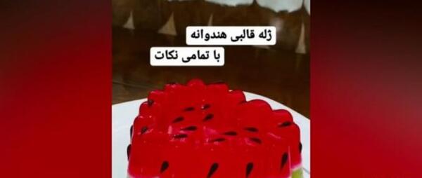 عکس ژله ی هندوانه ای
