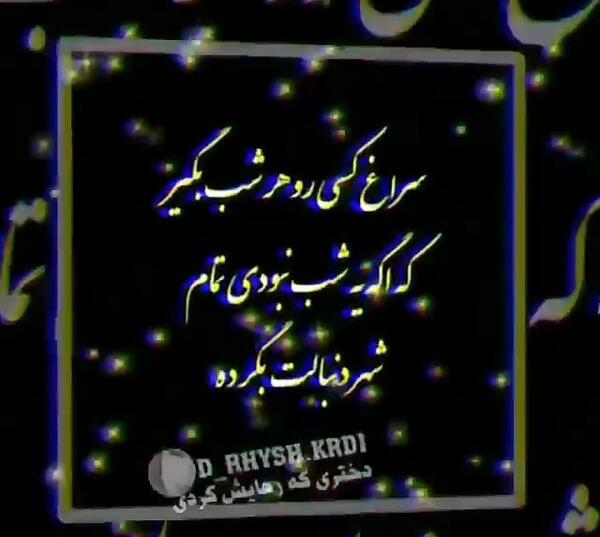 عکس نوشته رفاقت مرد میخواد