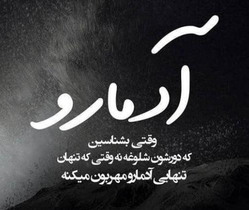 عکس نوشته رفاقت مرد میخواد