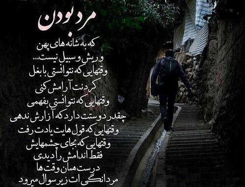 عکس نوشته رفاقت مرد میخواد