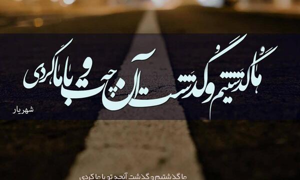 عکس نوشته رفاقت مرد میخواد