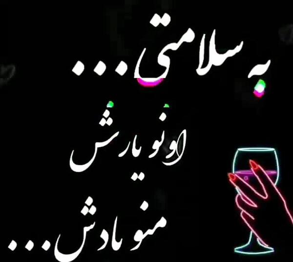 عکس نوشته رفاقت مرد میخواد