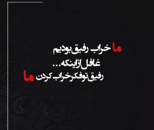 عکس نوشته رفاقت مرد میخواد