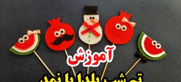 عکس کلاه یلدایی