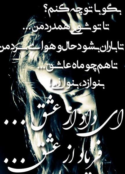 عکس پروفایل تو تنها عشقمی