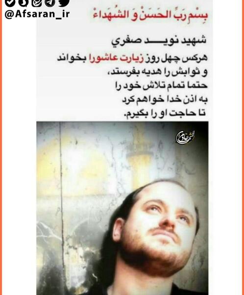عکس نوشته شهید نوید صفری