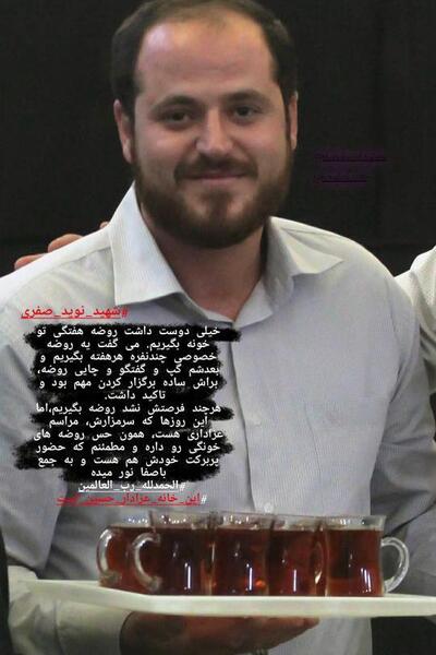 عکس نوشته شهید نوید صفری