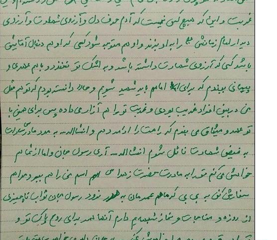 عکس نوشته شهید نوید صفری
