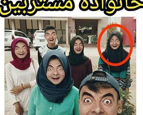 عکس مستربین خنده دار