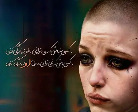عکس نوشته ی آموزنده