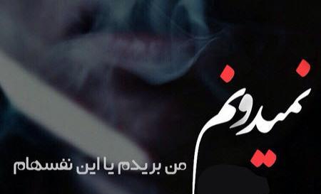 زیباترین عکس نوشته و تکست گرافی عاشقانه غمگین