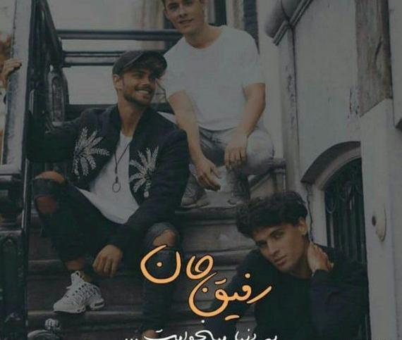 عکس برای دوست صمیمی پسر