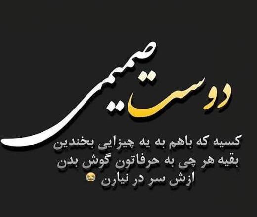 عکس برای دوست صمیمی پسر