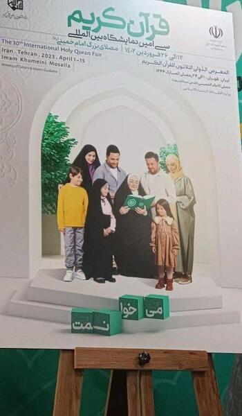 عکس نمایشگاه قرآنی