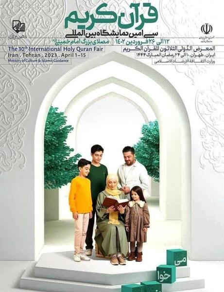 عکس نمایشگاه قرآنی