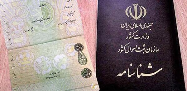 عکس از صفحه دوم شناسنامه خالی