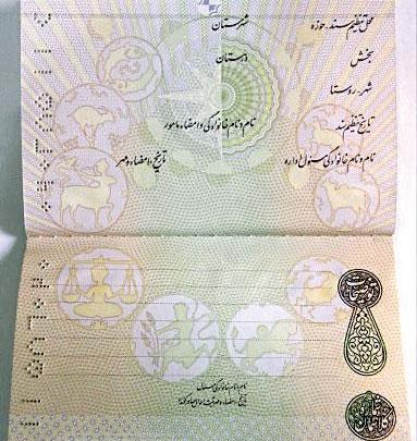عکس از صفحه دوم شناسنامه خالی