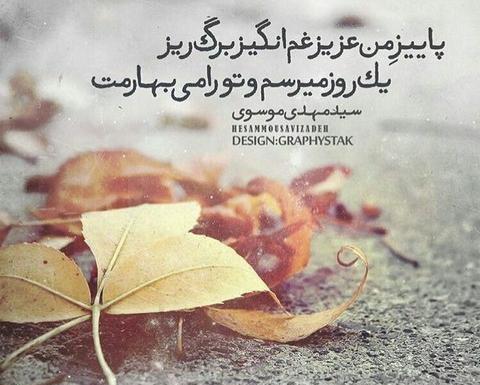 عکس پاییزی غم