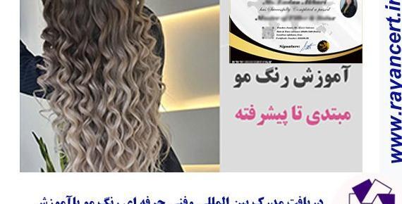عکس بافت مو حرفه ای