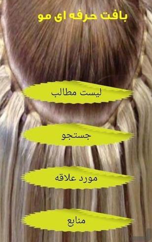 عکس بافت مو حرفه ای