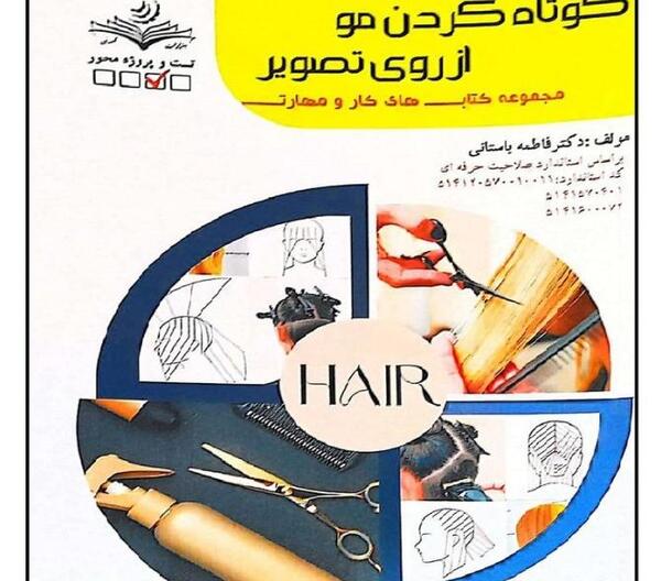 عکس بافت مو حرفه ای