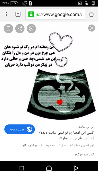عکس نوشته من ریخته ام در رگ تو شیره جان